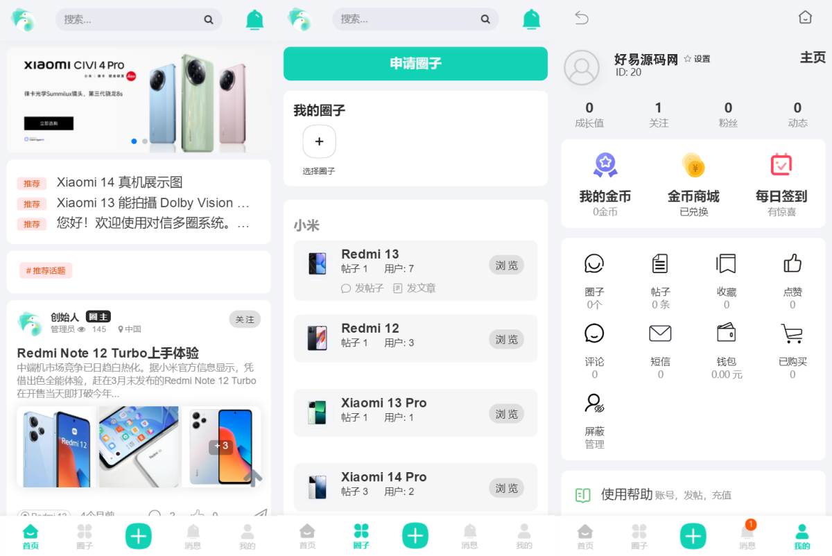 100%开源对信圈子系统 多圈建站系统源码-多端支持免费商用-好易源码网
