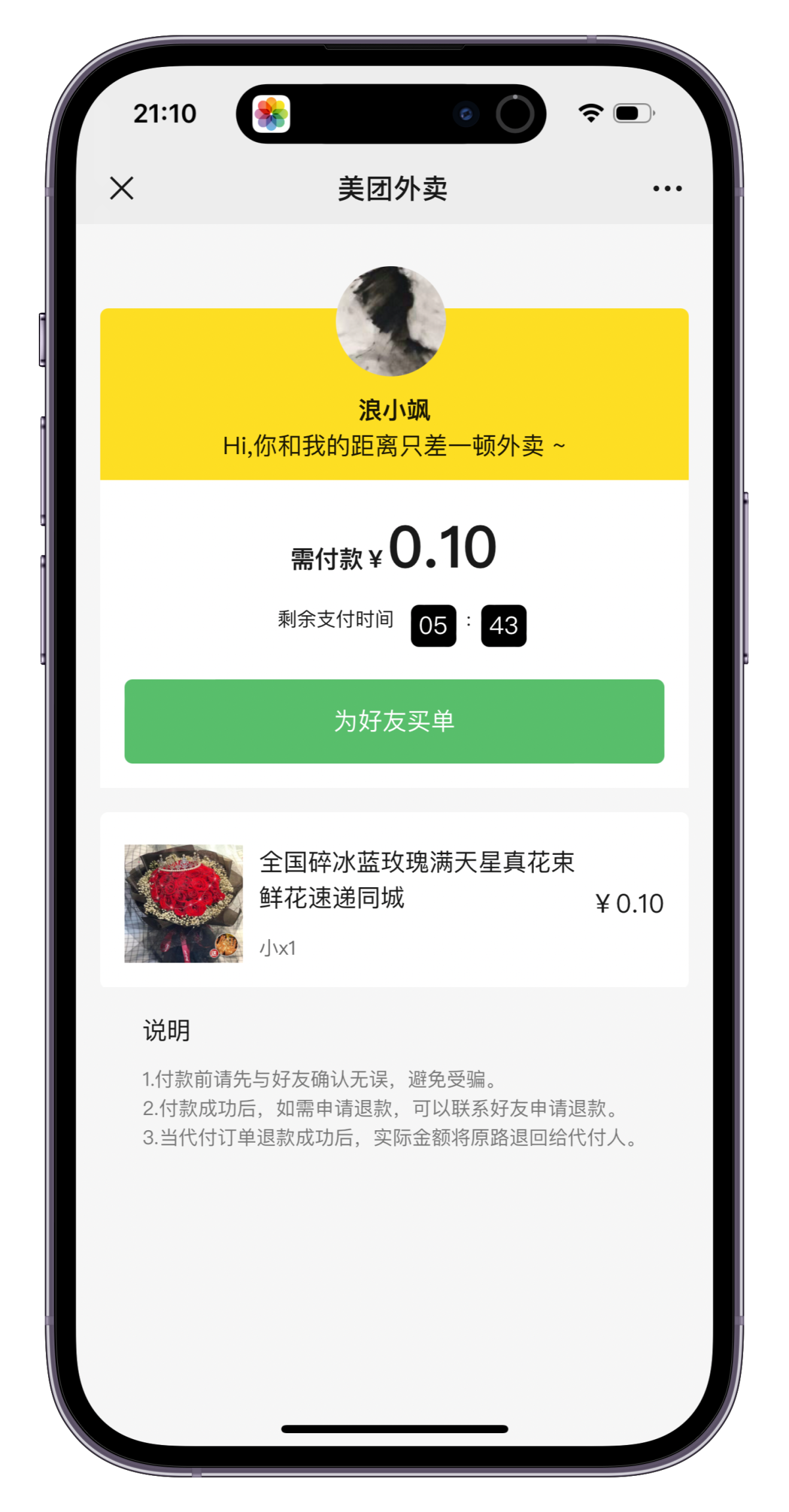 美团代付三合一源码演示图_02