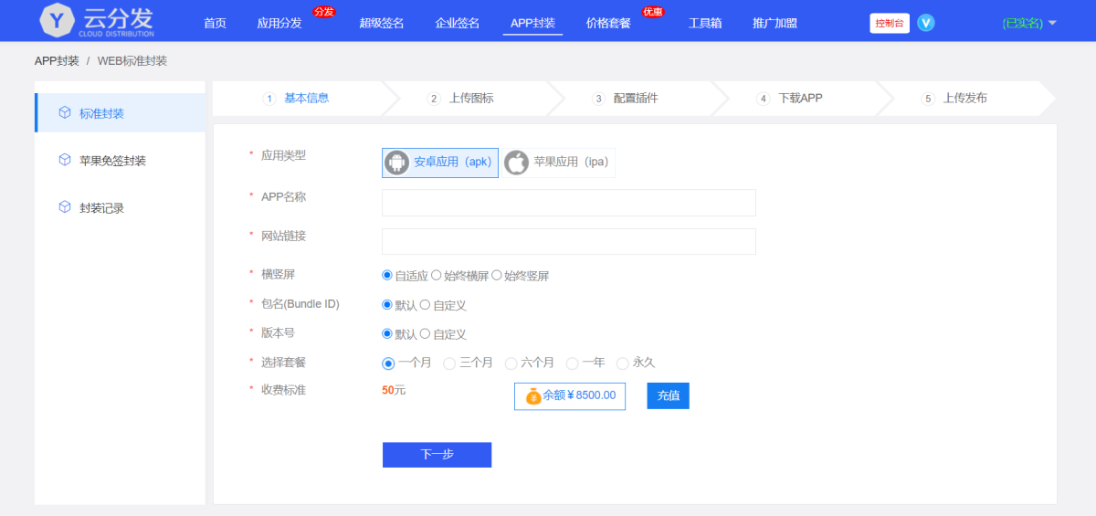 APP封装打包系统源码测试图-02