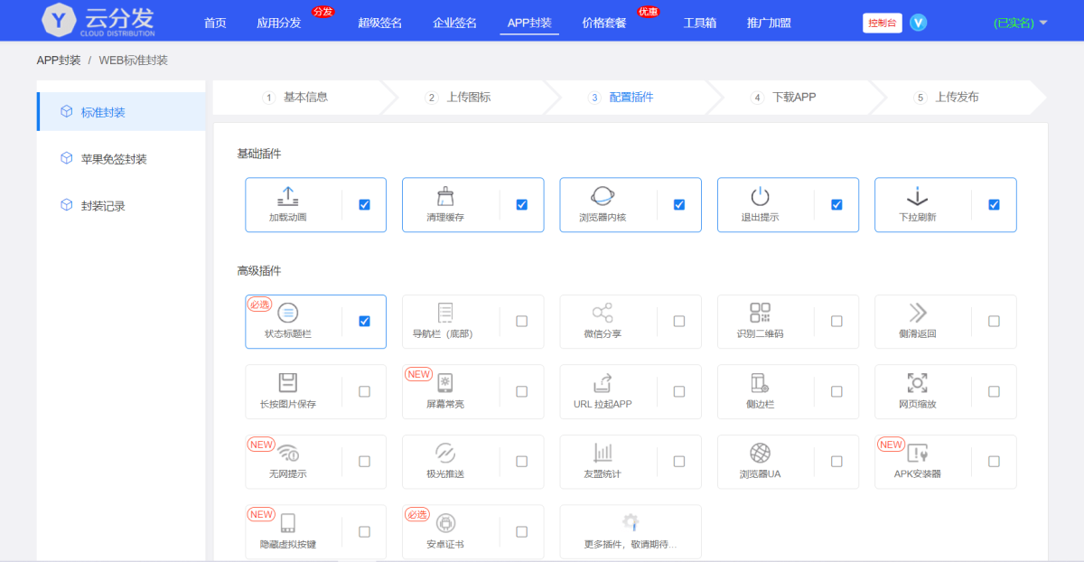 APP封装打包系统源码测试图-03