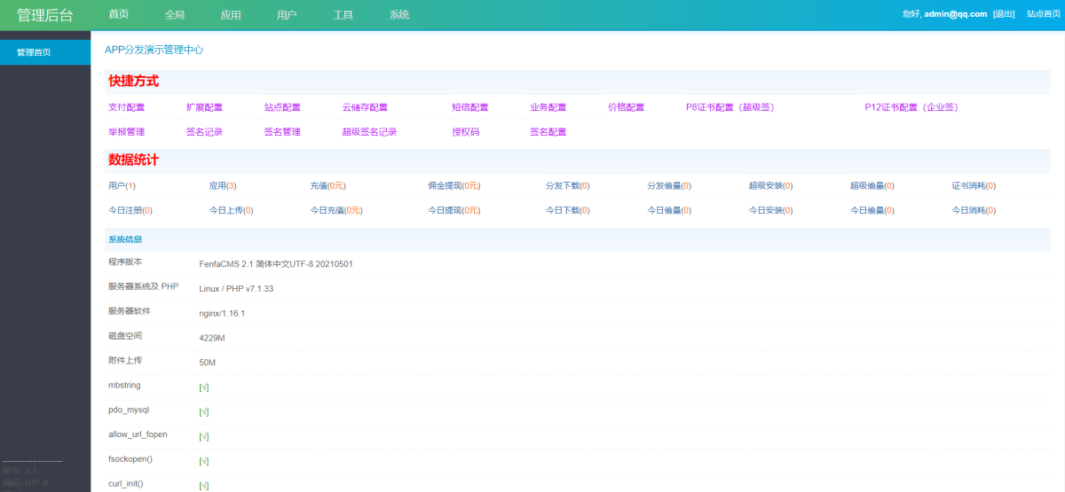 APP封装打包系统源码测试图-04