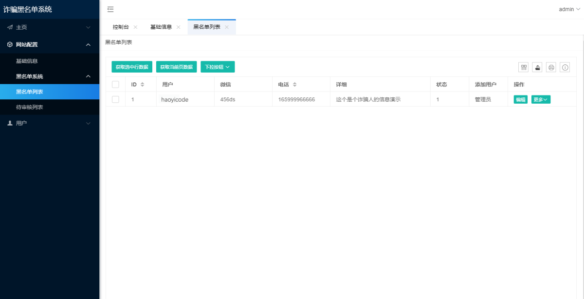 黑名单查询录入系统源码演示图_03