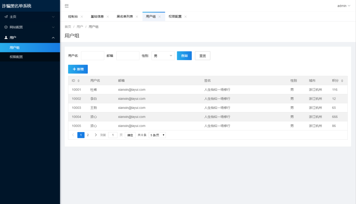 黑名单查询录入系统源码演示图_04