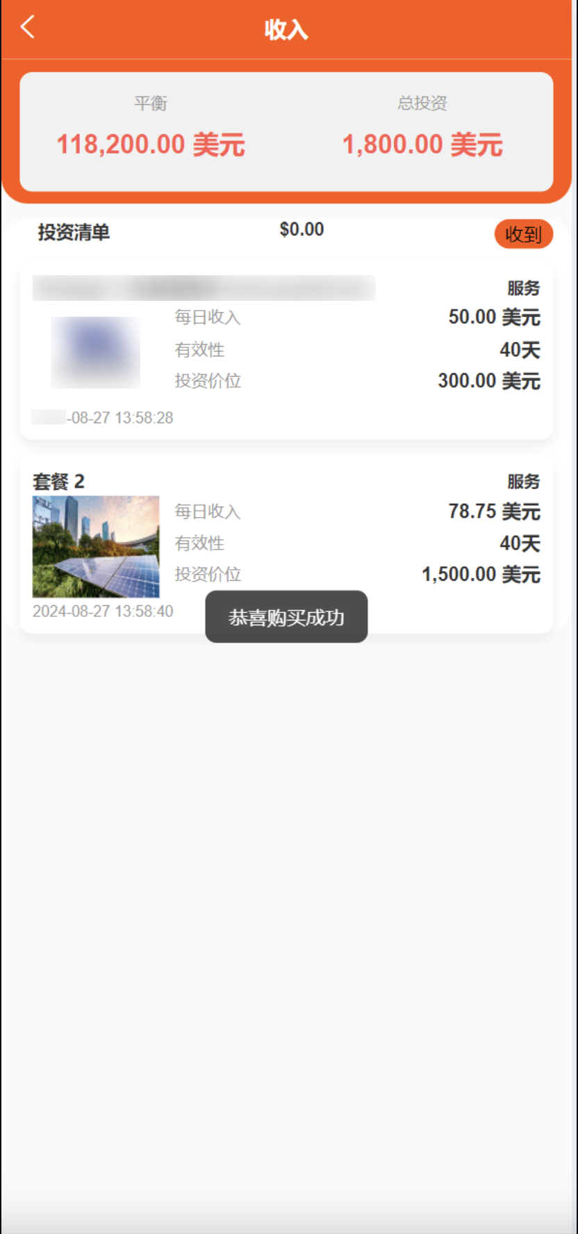 能源共享投资理财源码演示图_04