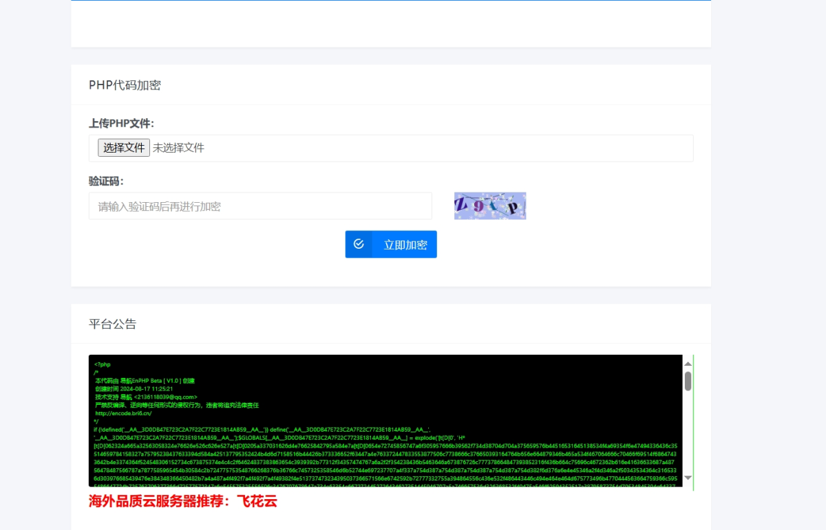 全新首发易航加密平台源码 php代码加密系统源码-好易源码网