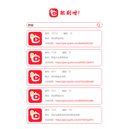 万部短剧资源api接口 全开源短视频API资源接口源码-好易源码网