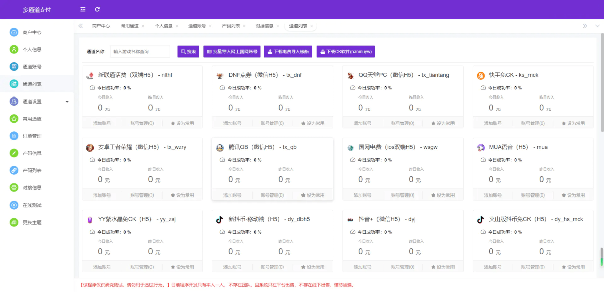 聚合支付系统源码-多通道支付开源代码-好易源码网
