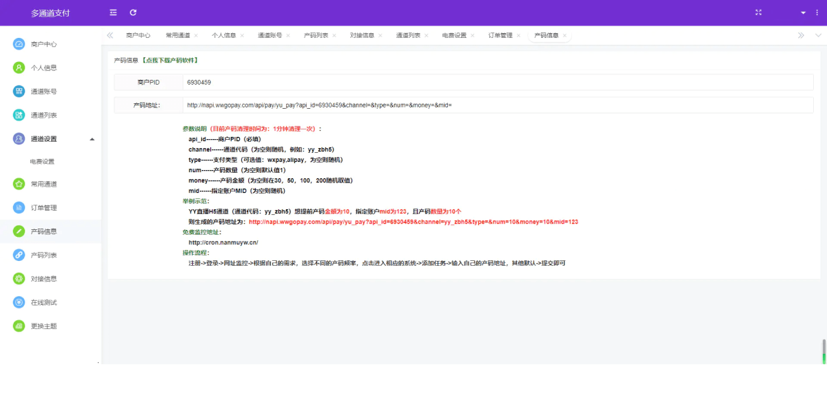 聚合支付系统源码演示图_03