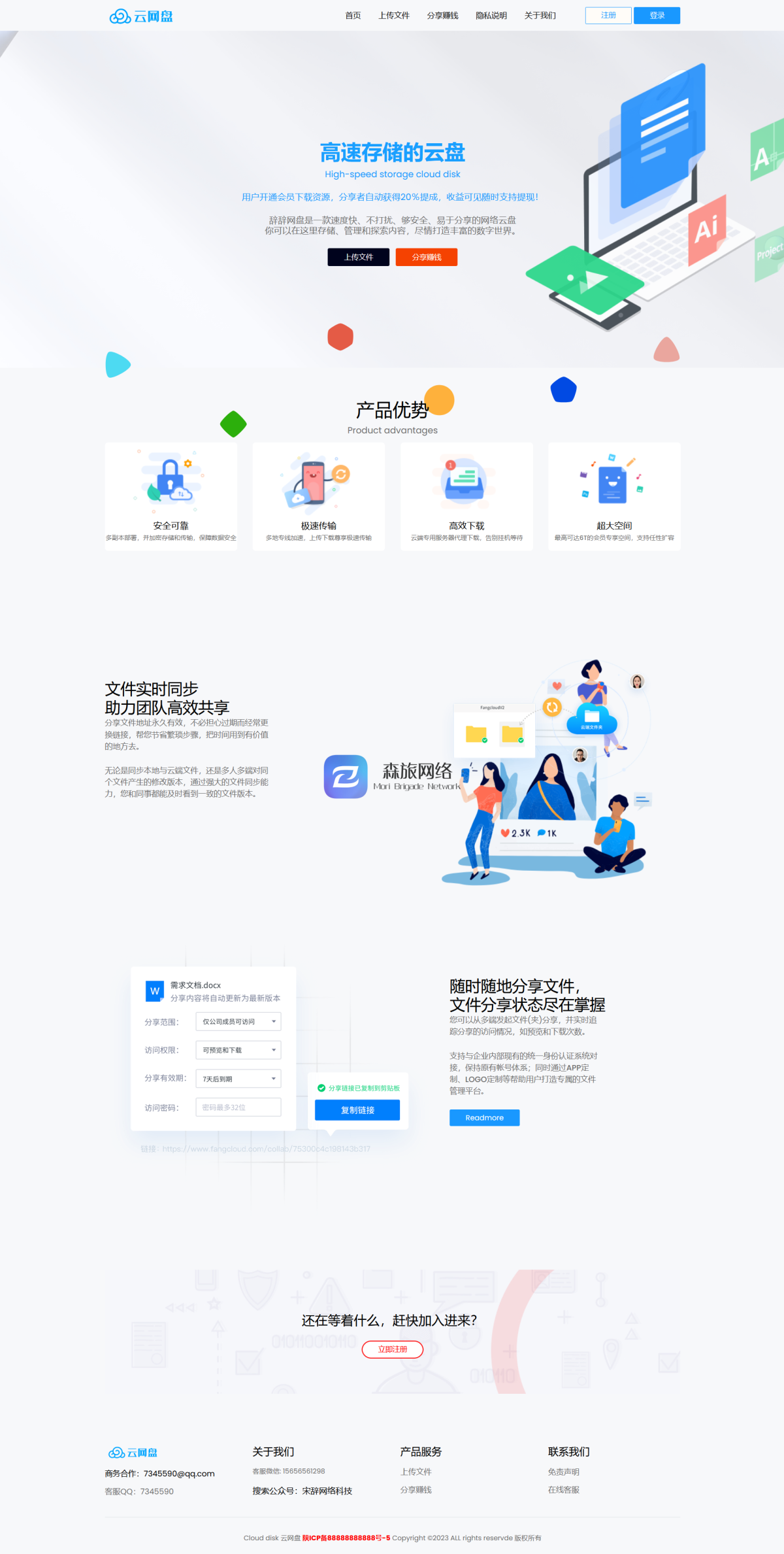 高速存储云盘系统_运营级网盘系统源码-支持云存储和本地存储-好易源码网