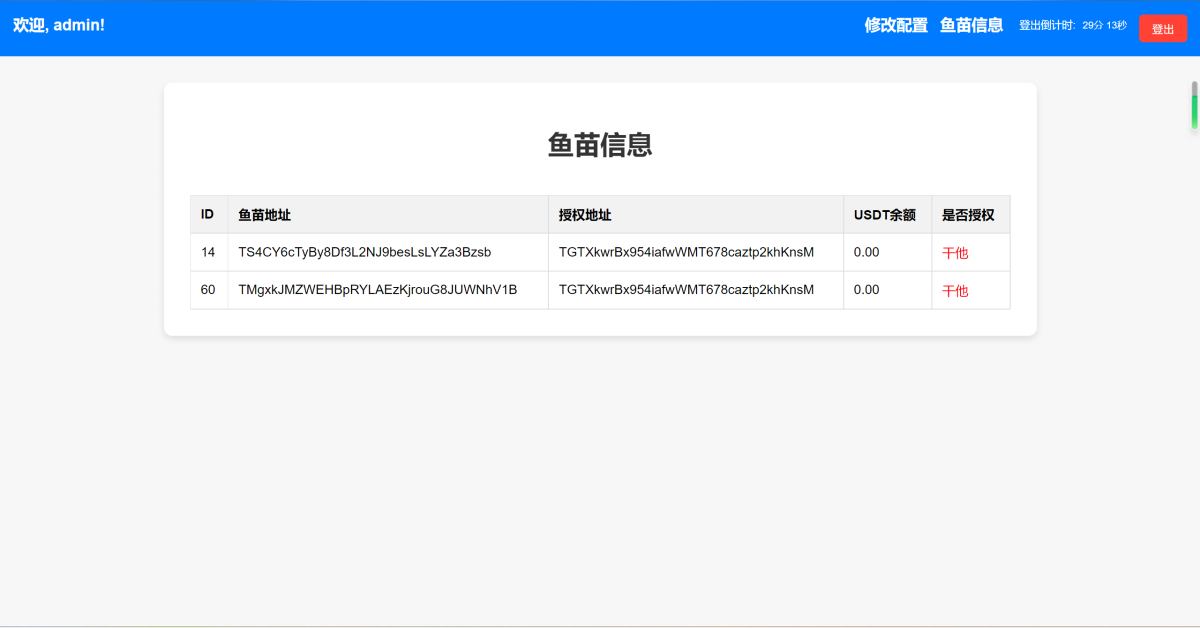 okx转账提币接口源码演示图_04