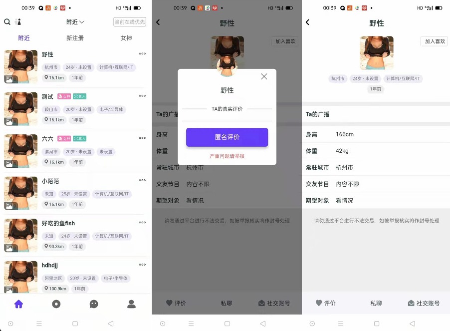 高仿SOUL交友网站源码_仿陌陌婚恋交友源码_社交友附近人婚恋约会系统源码-好易源码网