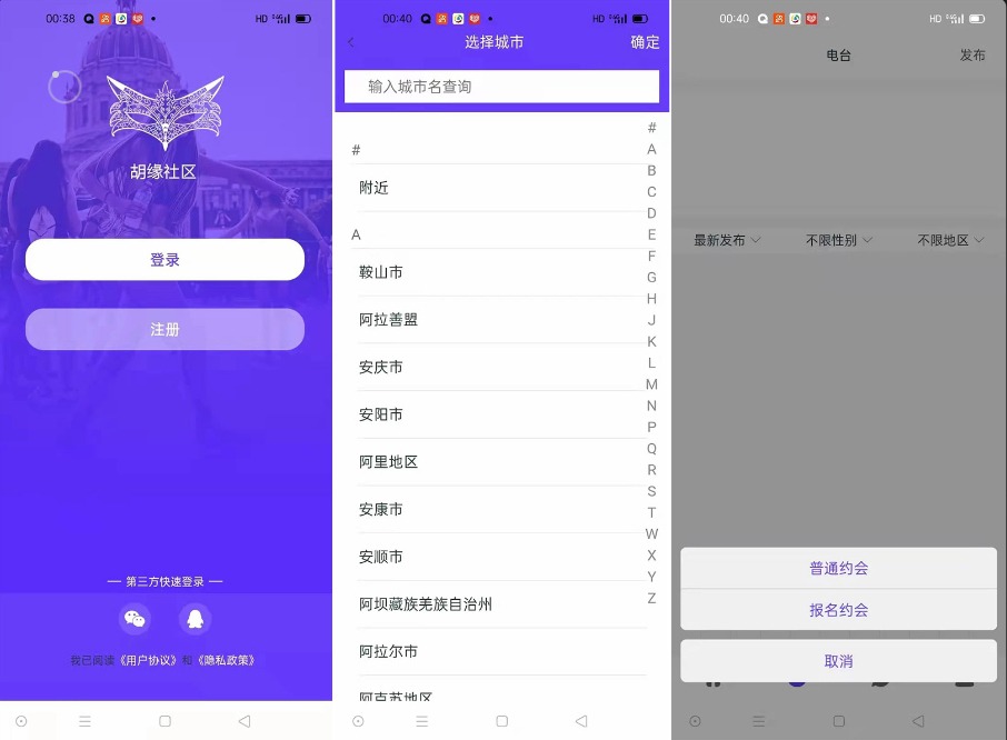 仿陌陌婚恋交友源码演示图_02