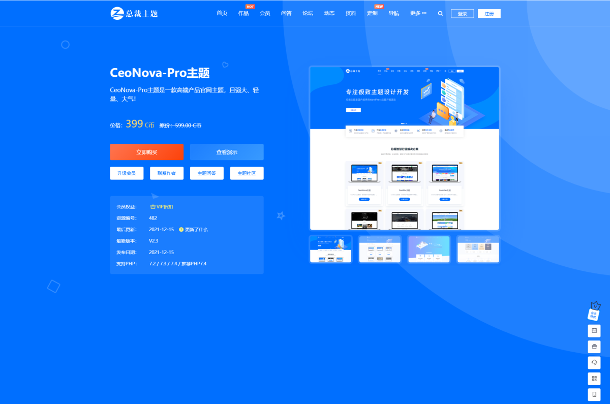 CeoNova-Pro资源产品展示类主题演示图_04