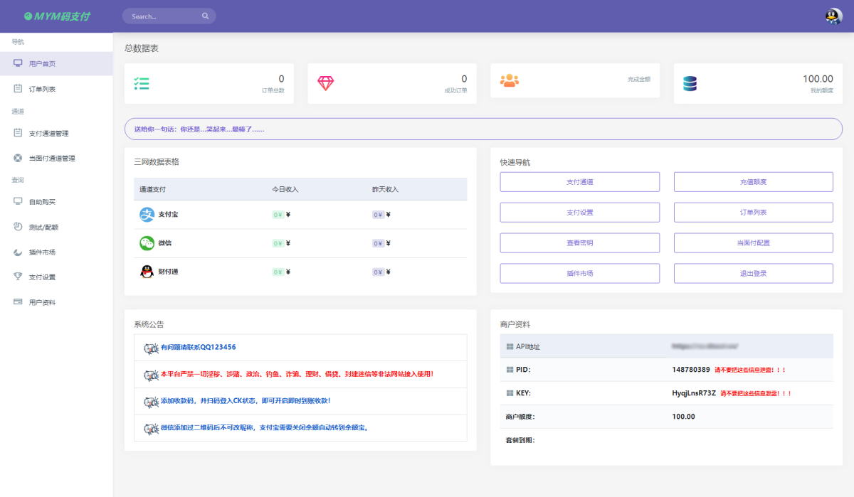 MYMPay聚合支付系统源码演示图_03