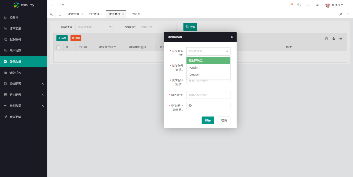 MYMPay聚合支付系统源码演示图_08