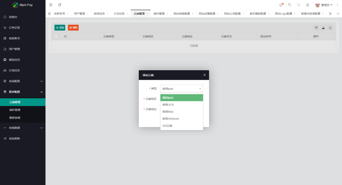 MYMPay聚合支付系统源码演示图_09