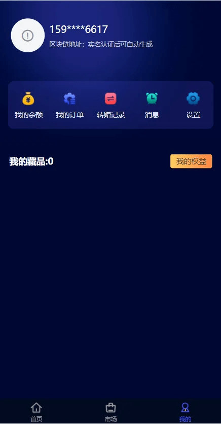 元宇宙NFT交易系统演示图_03