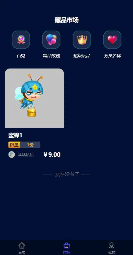 元宇宙NFT交易系统演示图_06