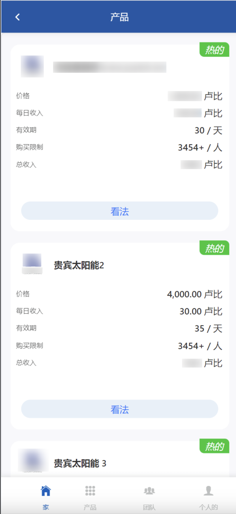 太阳能投资理财源码演示图_04