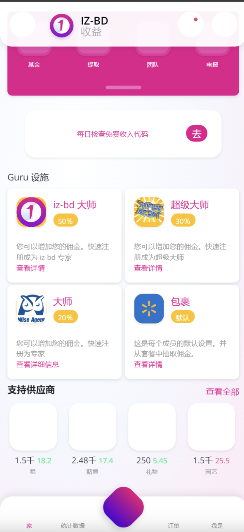 基金共享投资理财源码演示图_04