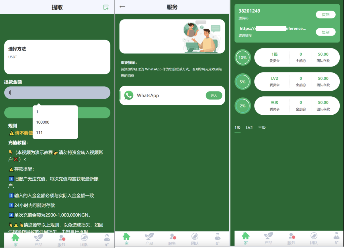 绿色农业投资源码演示图_03