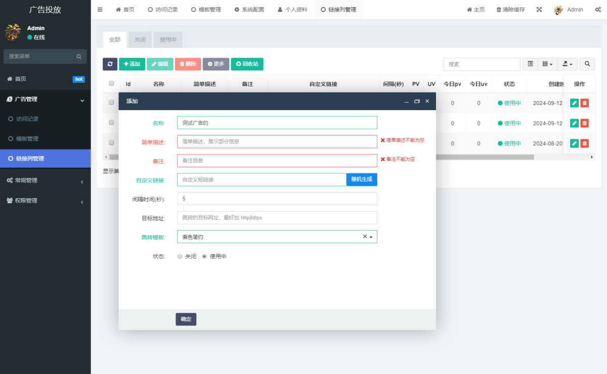 广告跳转实时分析页面统计系统 实时监控分析广告数据跳转统计平台源码-好易源码网