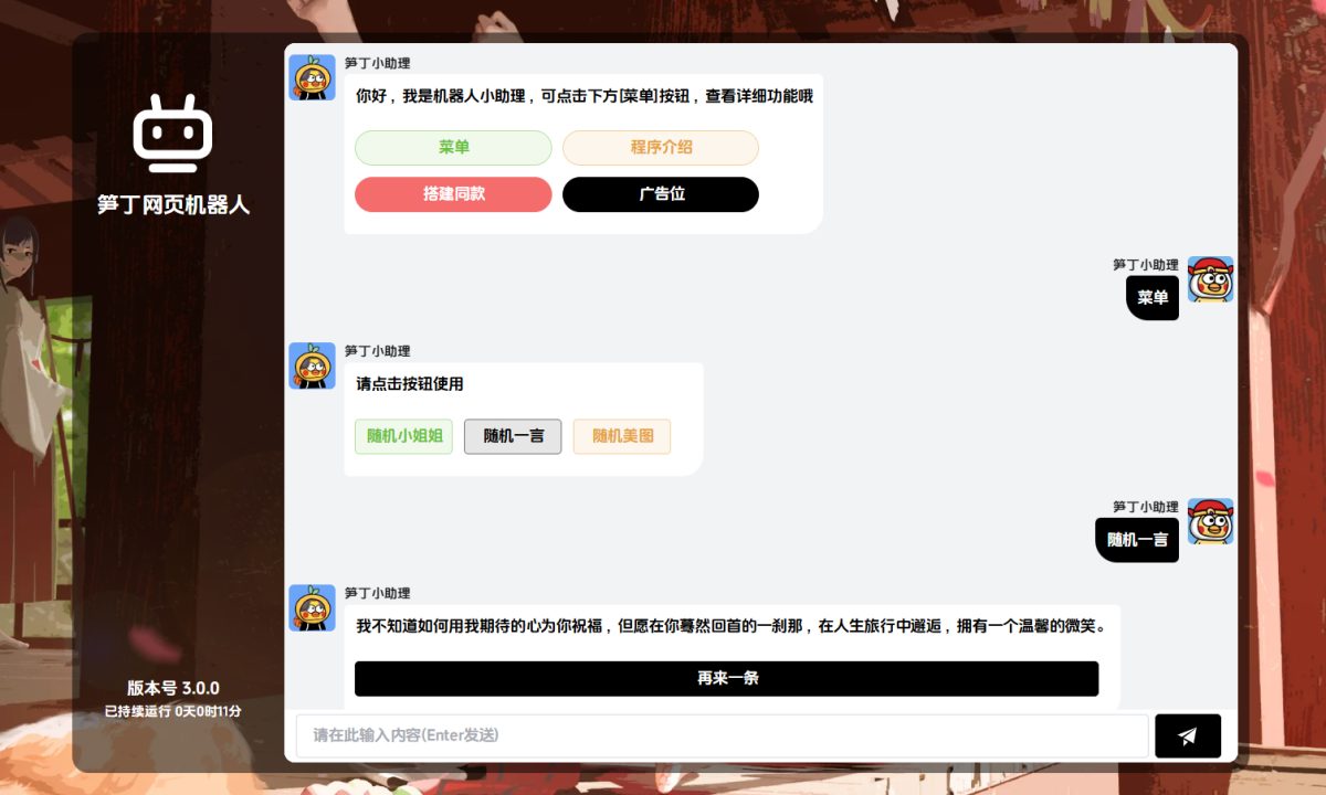 自动回复机器人源码演示图_01
