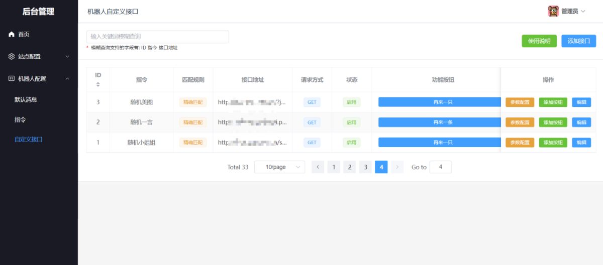 自动回复机器人源码演示图_03