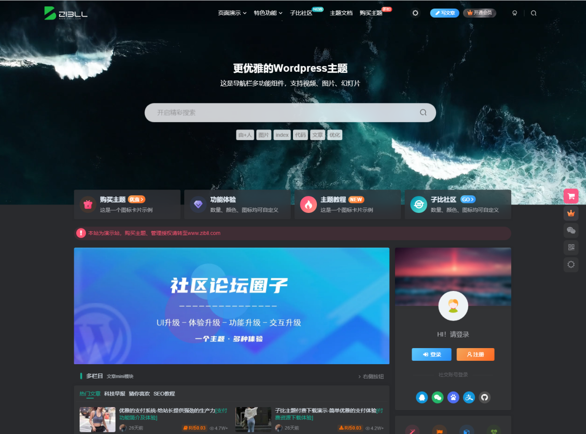 WordPress zibll子比主题-V7.9.2开心版源码-好易源码网