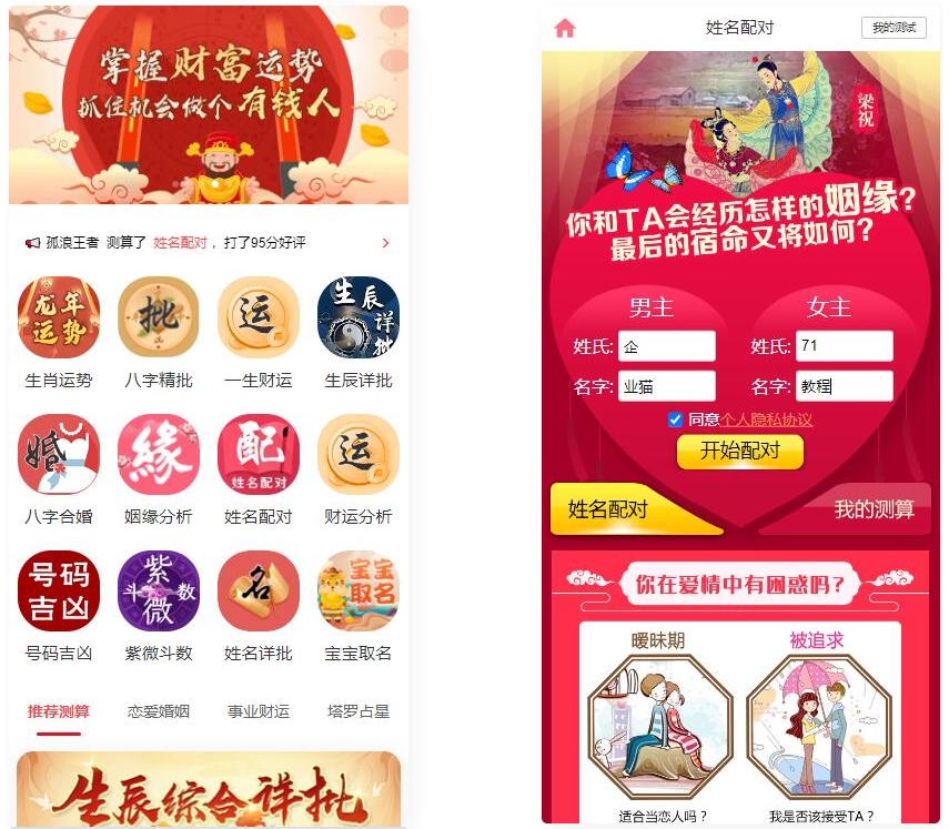 海外多模板八字测算系统源码 多语言八字算命测算源码大全-好易源码网