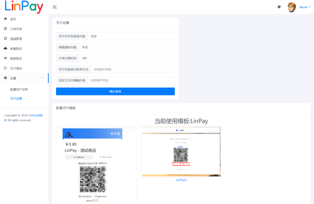 图片[5]-全新LinPay支付系统 免签约码支付系统源码-LinPay免授权版本-好易源码网