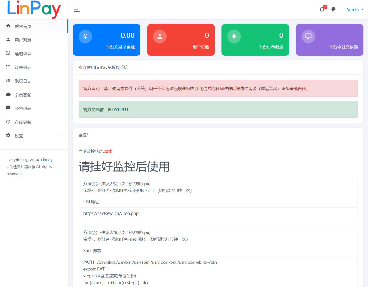 图片[6]-全新LinPay支付系统 免签约码支付系统源码-LinPay免授权版本-好易源码网
