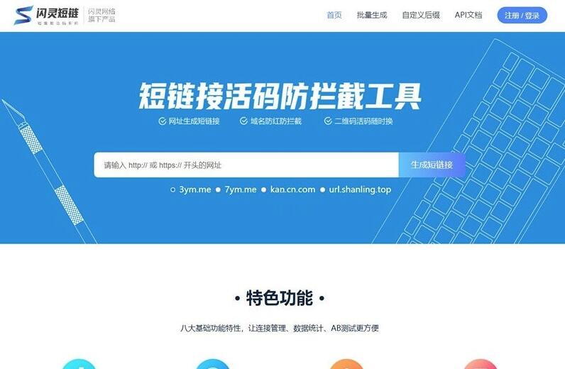 闪灵微信QQ域名防拦截系统源码 域名防红短链接系统源码 微信QQ域名防封系统源码-好易源码网
