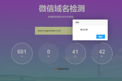微信域名检测防封网站源码-好易源码网
