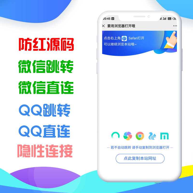 微信QQ域名防红跳转网站源码-提示用浏览器打开跳转至你的目标域名（网址）-好易源码网