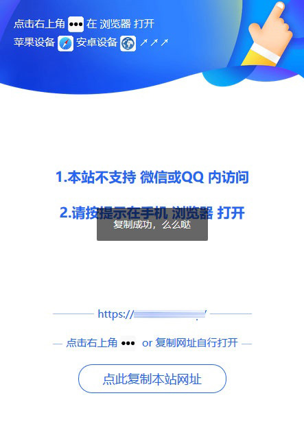 微信QQ遮罩跳转页面源码-内置浏览器打开提示美化版-好易源码网
