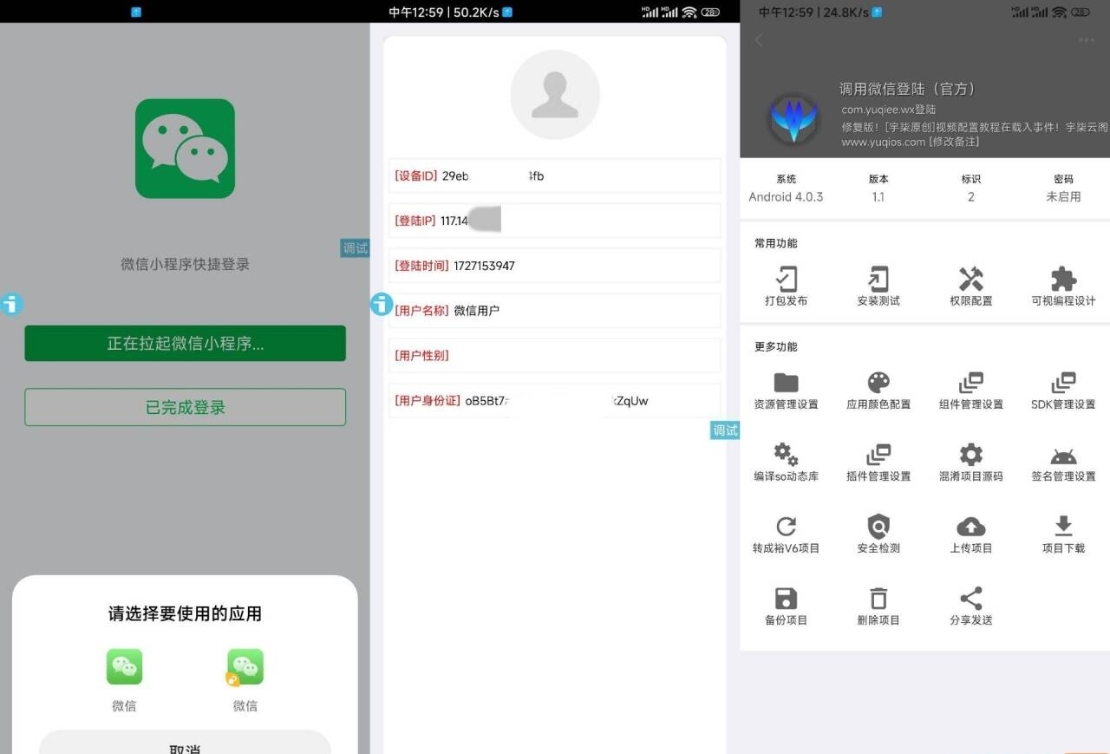微信调用登录第三方(APP或网页)接口源码 微信调用登录iAppv3参考源码-好易源码网