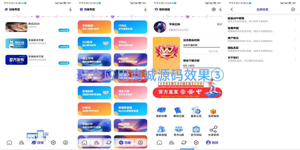 聚合应用商城iApp源码 应用商城iApp源码1.2版本-好易源码网