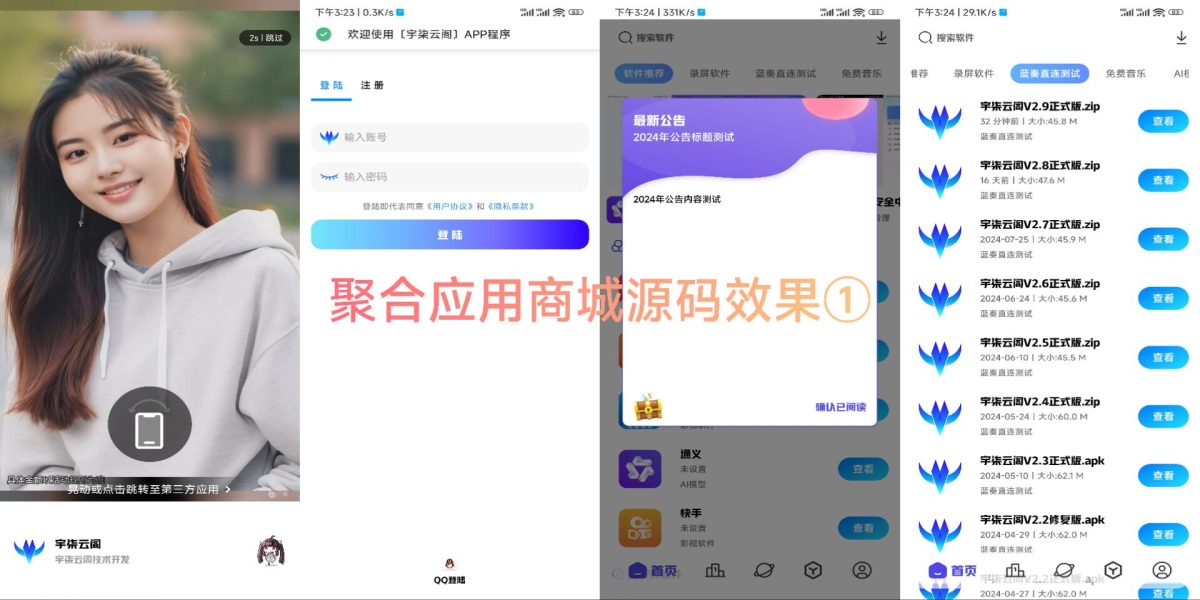 聚合应用商城iApp源码演示图_02