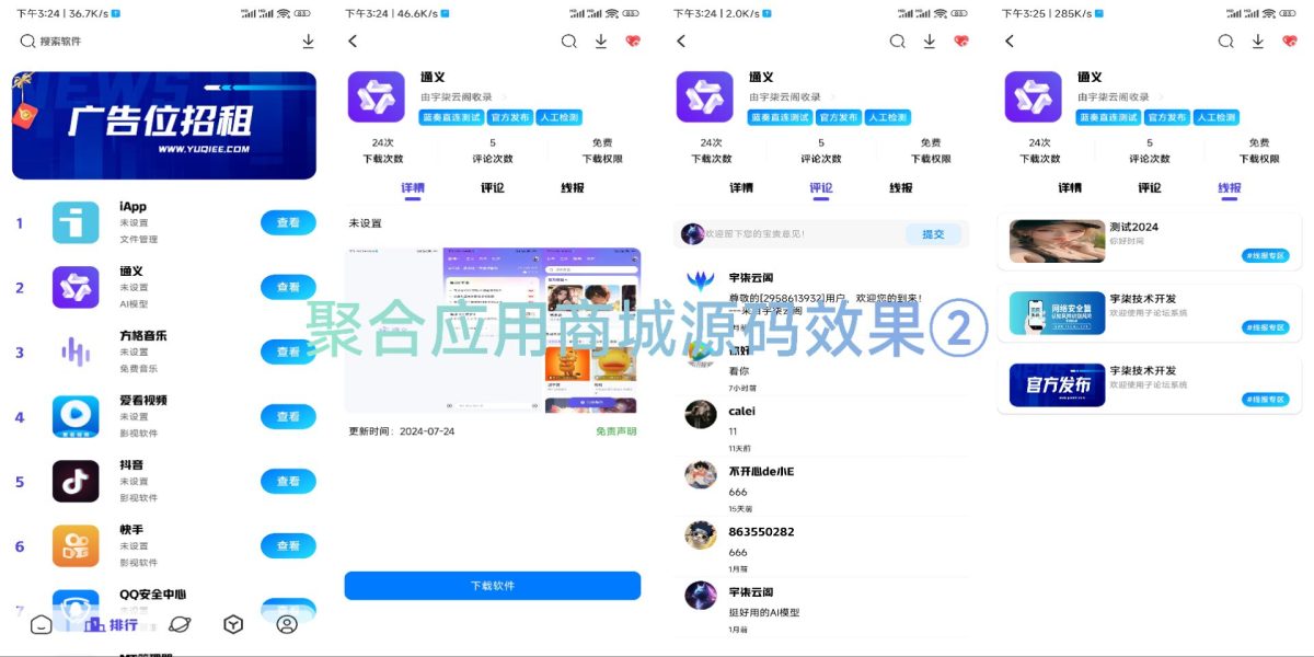 聚合应用商城iApp源码演示图_03