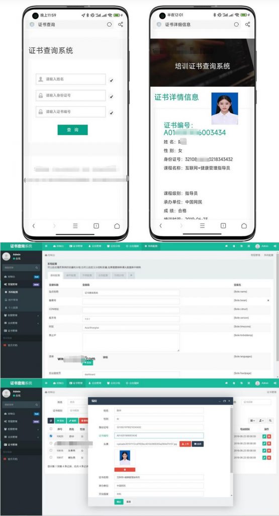 ThinkPHP证书查询系统源码_PHP证书查询系统源码-支持自适应多端-好易源码网