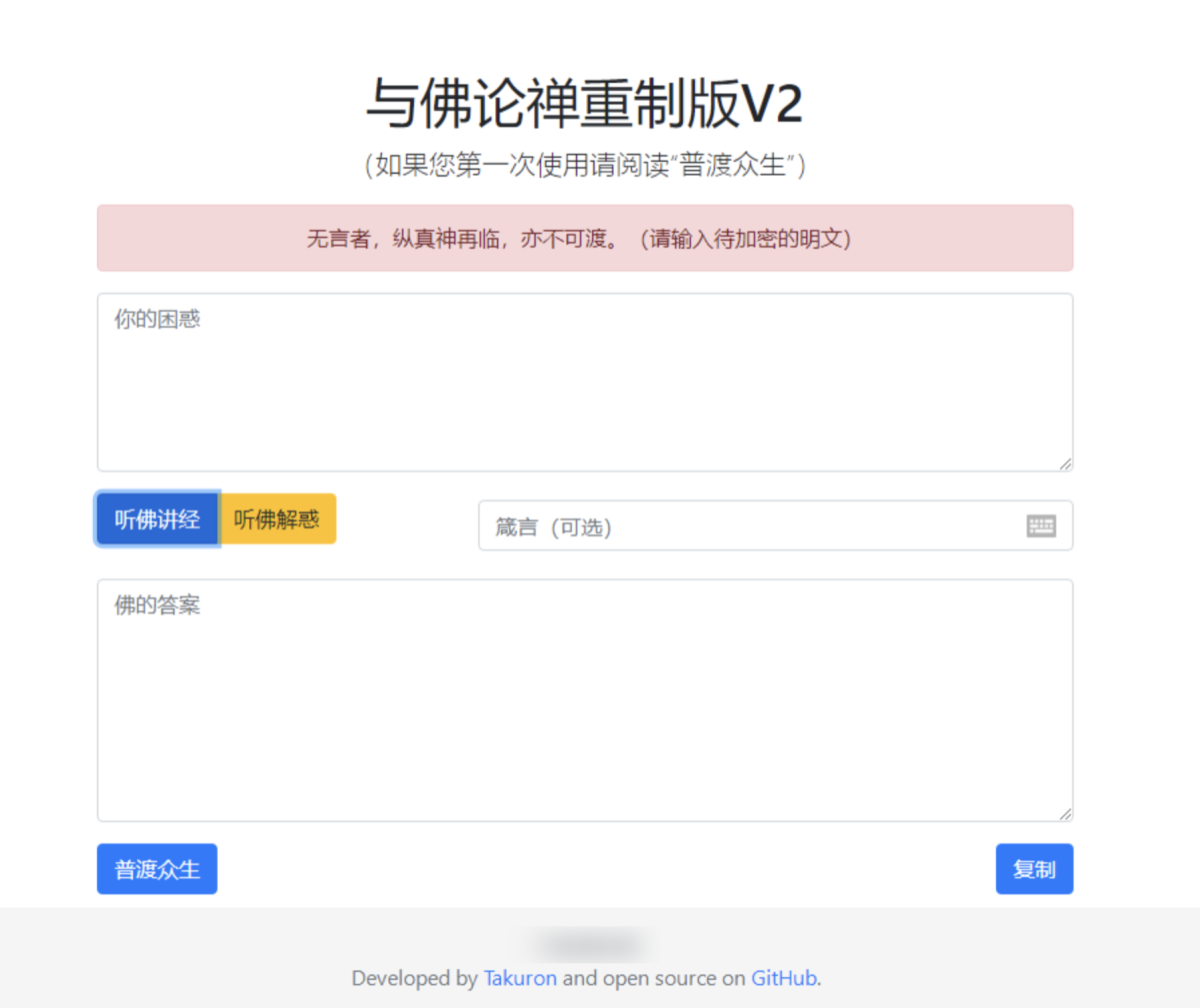 暗语翻译源码_佛禅翻译系统v2升级版源码-好易源码网