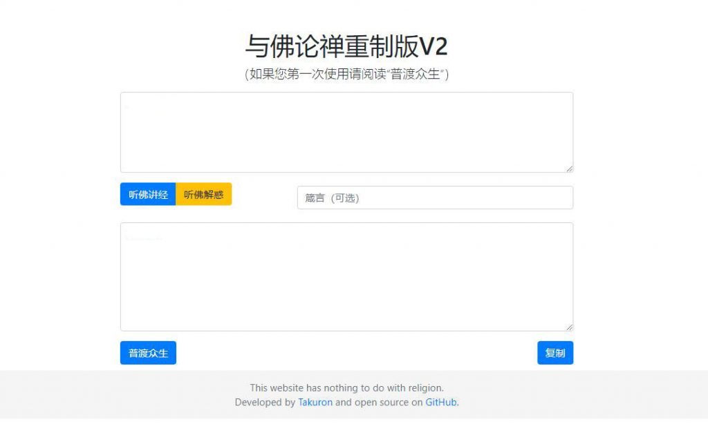 佛禅翻译系统演示图_02