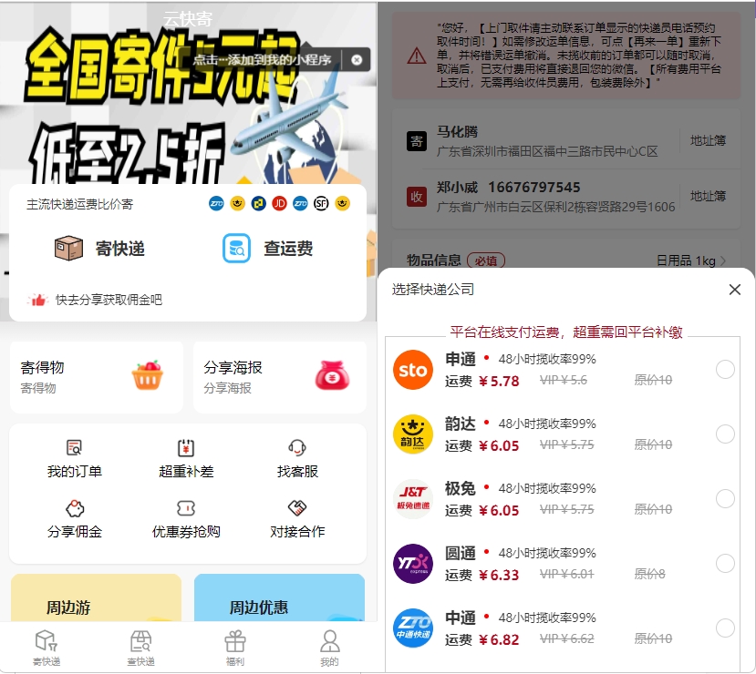 全新独立版快递系统源码_快递小程序源码-附教程-好易源码网