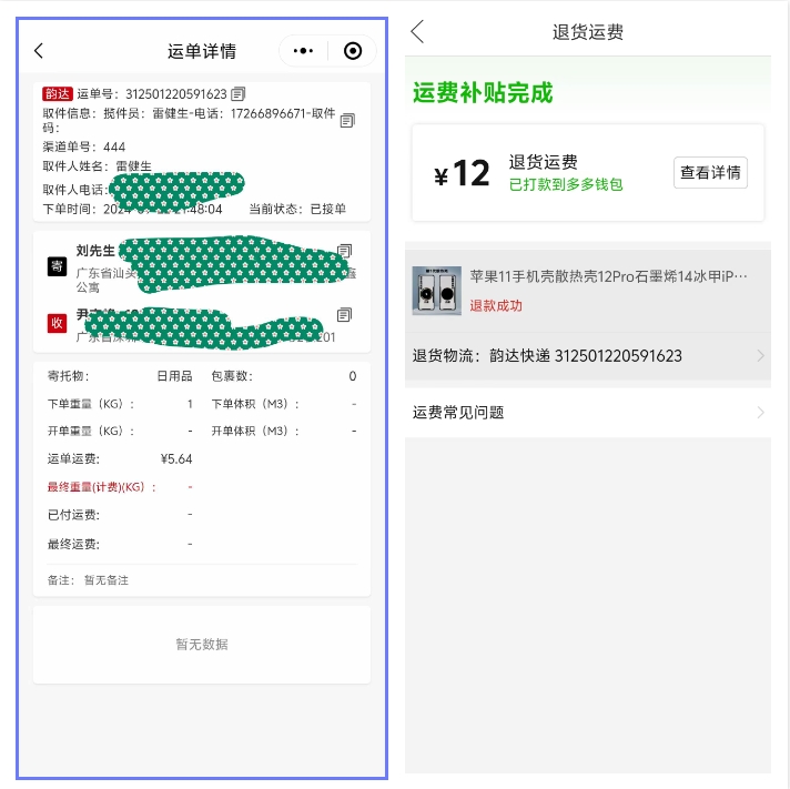 快递小程序源码演示图_02