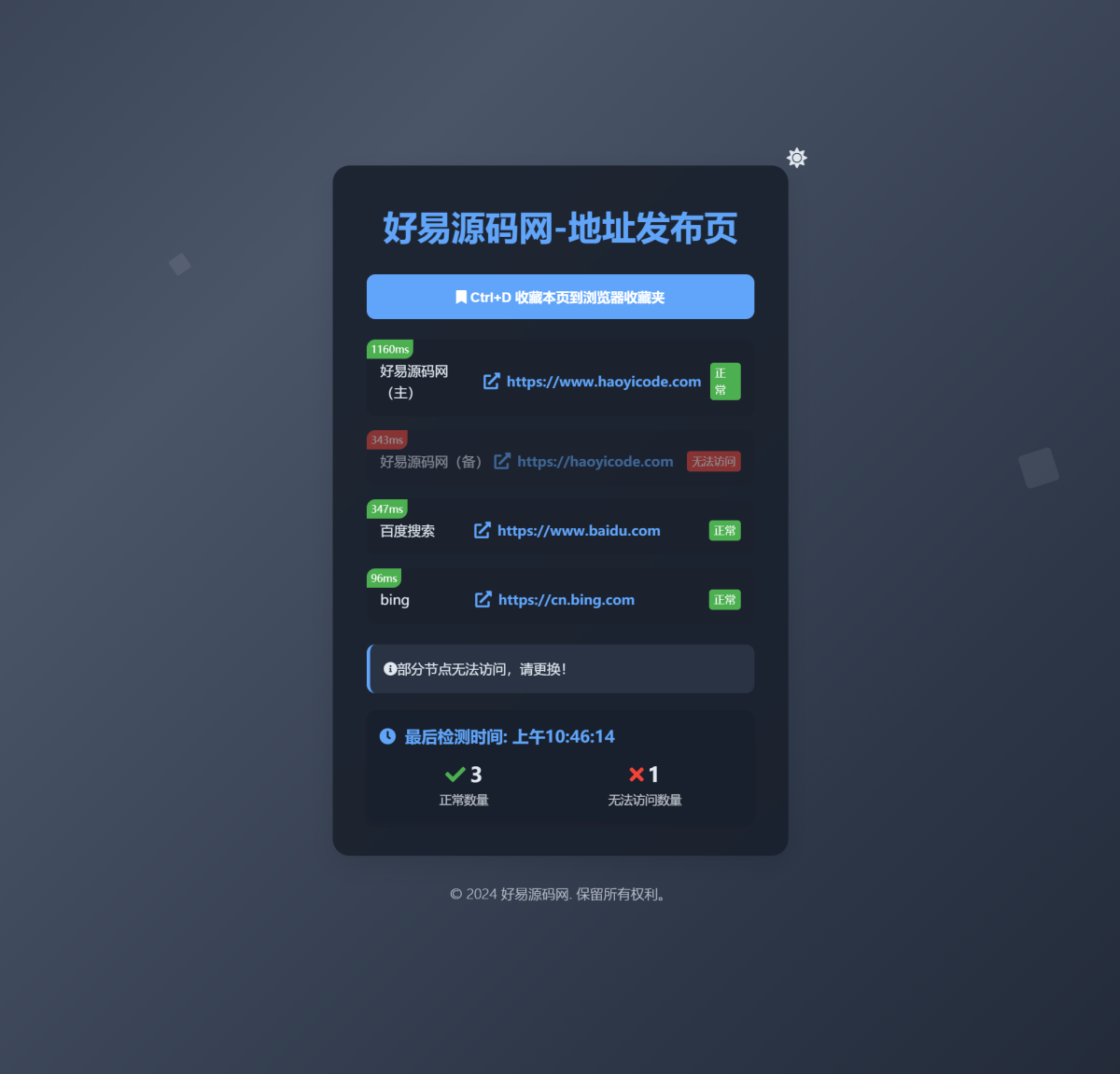 全新UI地址发布单页源码 网址发布页源码-带黑白模式-好易源码网