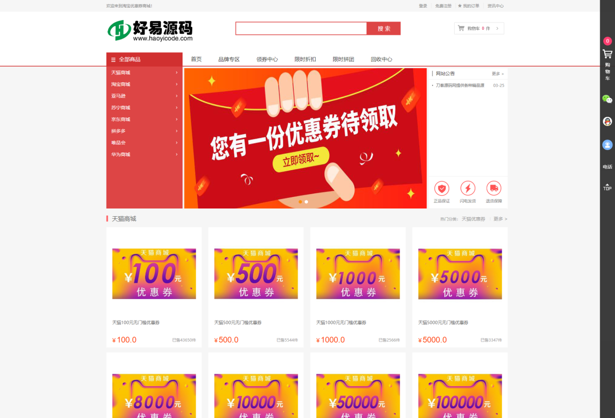 点卡回收商城系统演示图_03