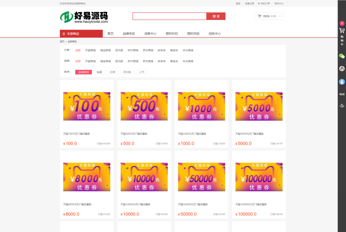 点卡回收商城系统演示图_04