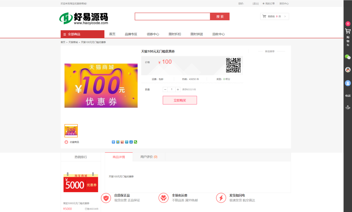 点卡回收商城系统演示图_05