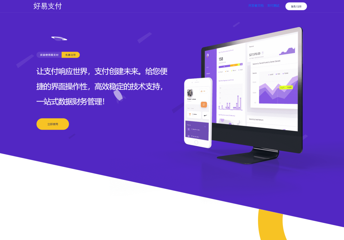 最新版彩虹易支付系统源码 彩虹易支付免签约源码-全开源附教程-好易源码网
